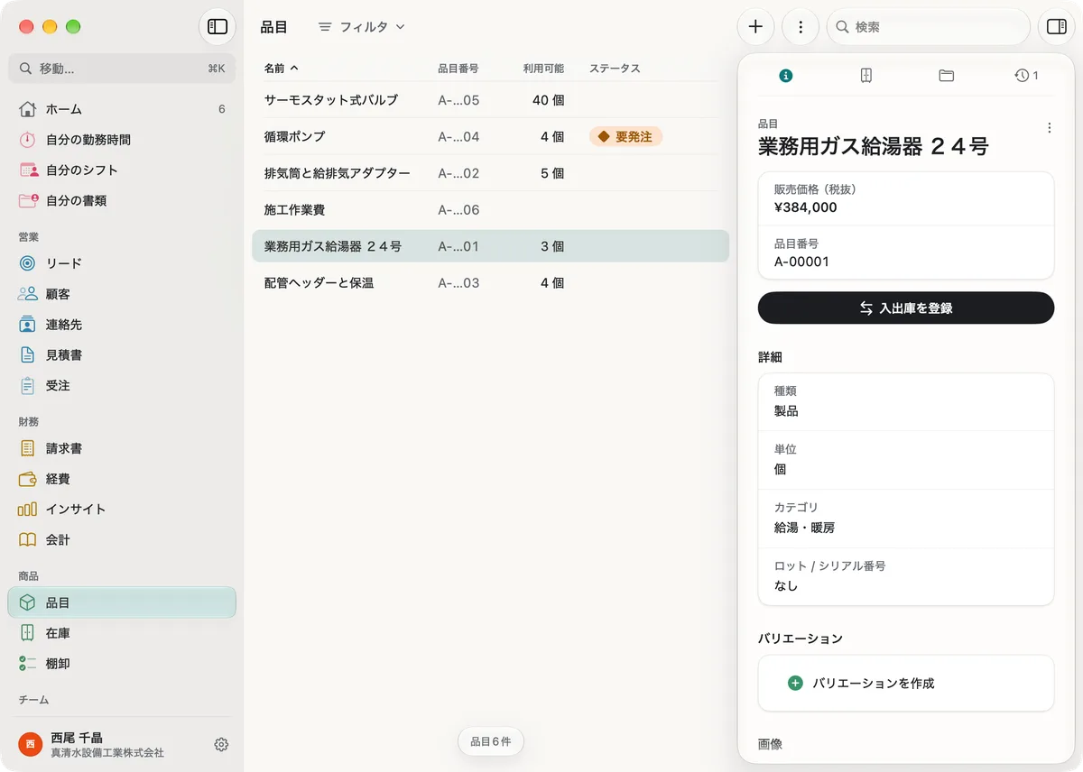 Macのmiphu:品目番号と利用可能数のある品目一覧。その横に業務用ガス給湯器24号の販売価格(税抜)、「入出庫を登録」ボタン、詳細
