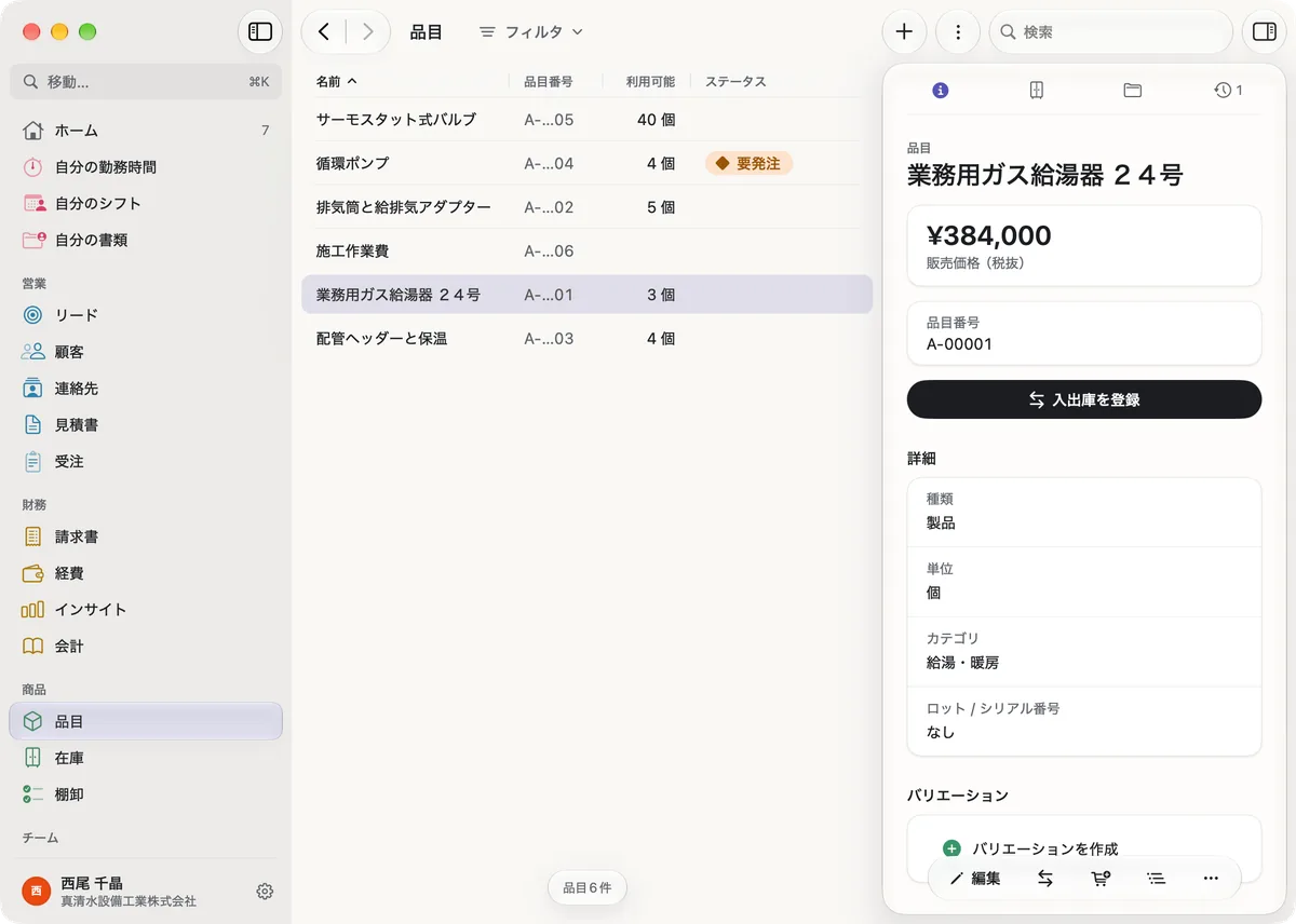 Macのmiphu：品目番号と利用可能数のある品目一覧。その横に業務用ガス給湯器24号の販売価格（税抜）、「入出庫を登録」ボタン、詳細