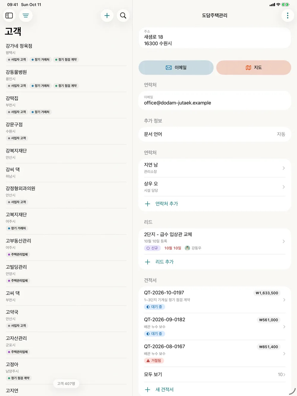 iPad의 miphu: 고객 목록과 열려 있는 고객 도담주택관리의 주소, 연락처, 리드, 견적서와 상태