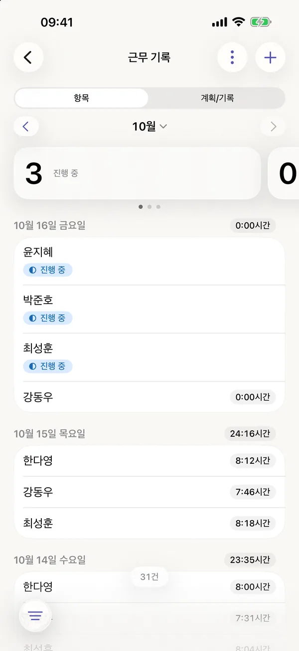 iPhone의 miphu: 10월 팀 근무 기록. 진행 중인 기록 3건과 그 아래 근무일별 각 사람의 시간, 금요일은 진행 중