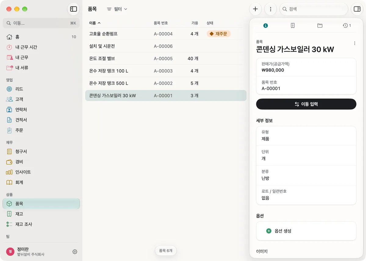 Mac의 miphu: 품목 번호와 가용 수량이 표시된 품목 목록. 그 옆에 콘덴싱 가스보일러 30 kW의 판매가(공급가액), '이동 입력' 버튼과 세부 정보
