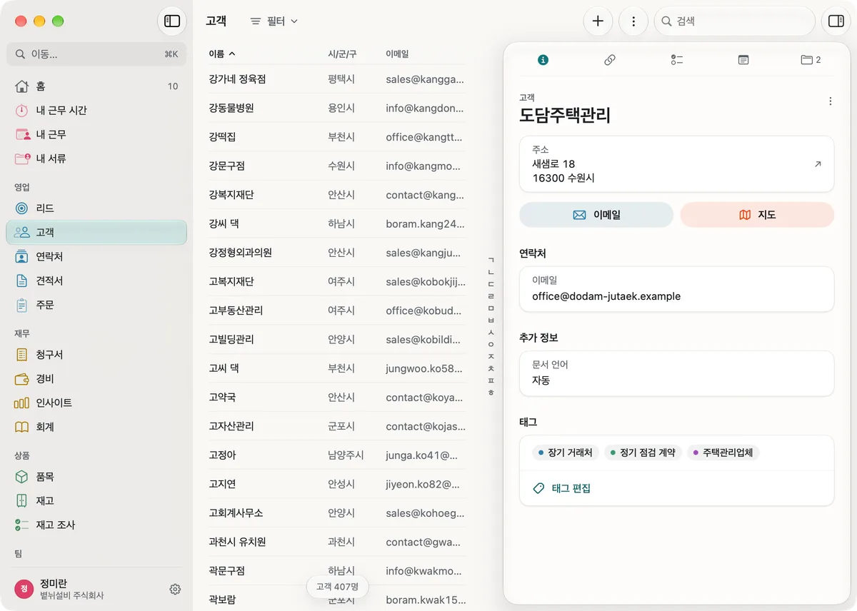 Mac의 miphu: 시/군/구가 표시된 고객 목록. 그 옆에 도담주택관리의 주소, 이메일과 지도 버튼, 연락처 이메일, 태그