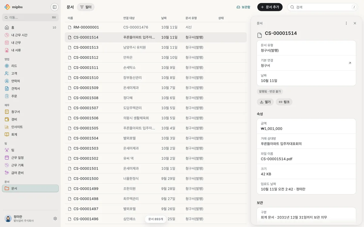브라우저의 miphu: 관련 항목, 날짜, 문서 유형이 표시된 문서 목록. 그 옆에 발행된 청구서의 PDF와 속성, 보관 기간